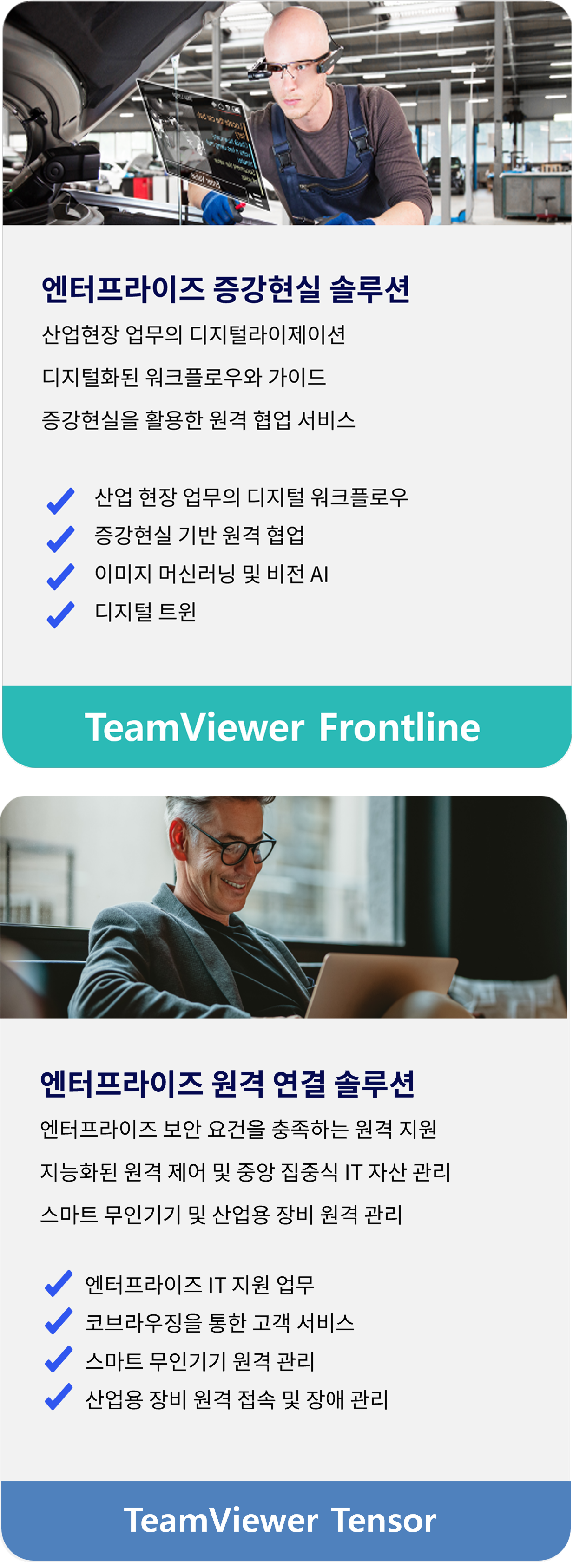 팀뷰어이미지